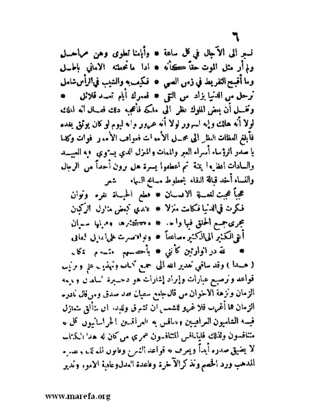 ملف:مفيد العلوم ومبيد الهموم.pdf