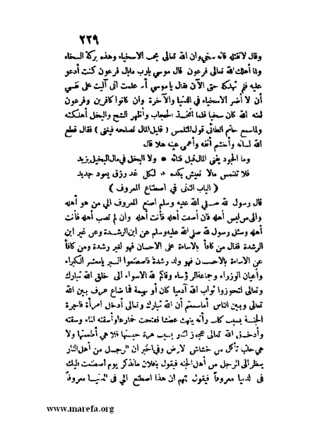 ملف:مفيد العلوم ومبيد الهموم.pdf