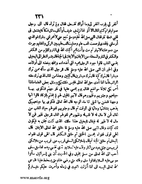 ملف:مفيد العلوم ومبيد الهموم.pdf