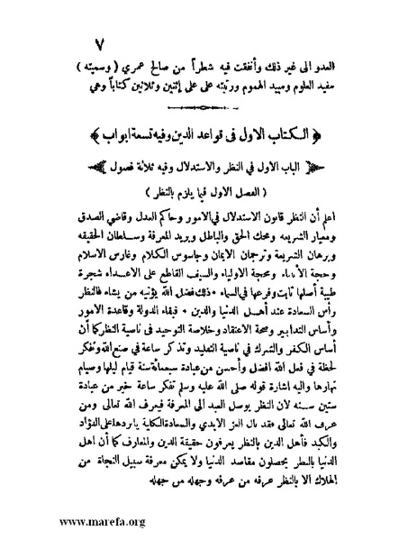 ملف:مفيد العلوم ومبيد الهموم.pdf