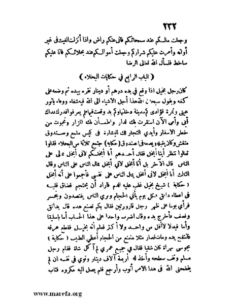 ملف:مفيد العلوم ومبيد الهموم.pdf