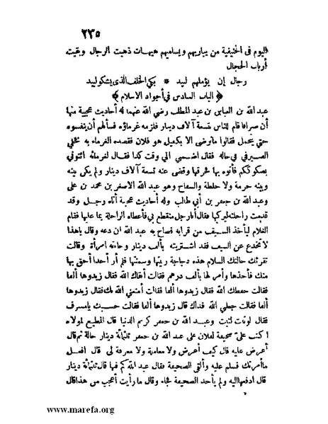 ملف:مفيد العلوم ومبيد الهموم.pdf