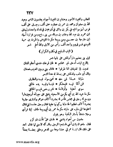 ملف:مفيد العلوم ومبيد الهموم.pdf