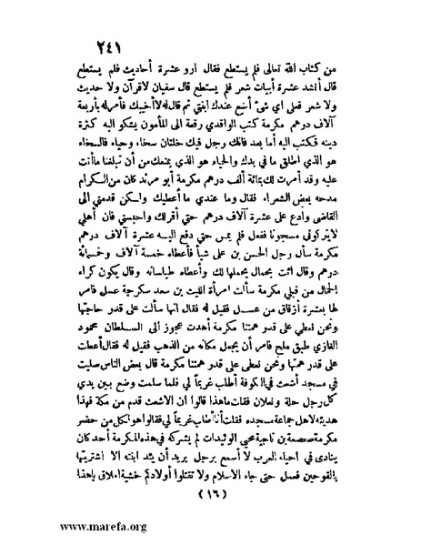 ملف:مفيد العلوم ومبيد الهموم.pdf