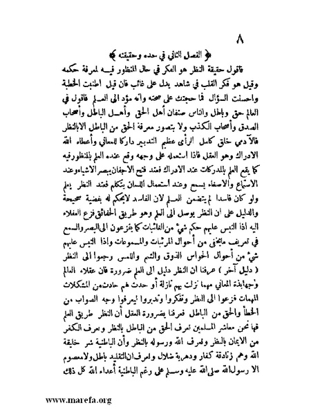 ملف:مفيد العلوم ومبيد الهموم.pdf