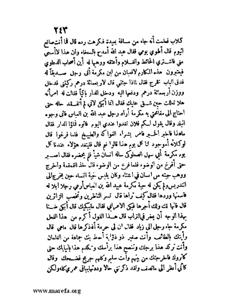 ملف:مفيد العلوم ومبيد الهموم.pdf