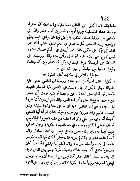 ملف:مفيد العلوم ومبيد الهموم.pdf