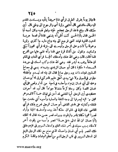 ملف:مفيد العلوم ومبيد الهموم.pdf