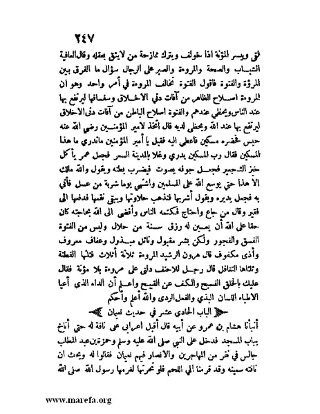 ملف:مفيد العلوم ومبيد الهموم.pdf