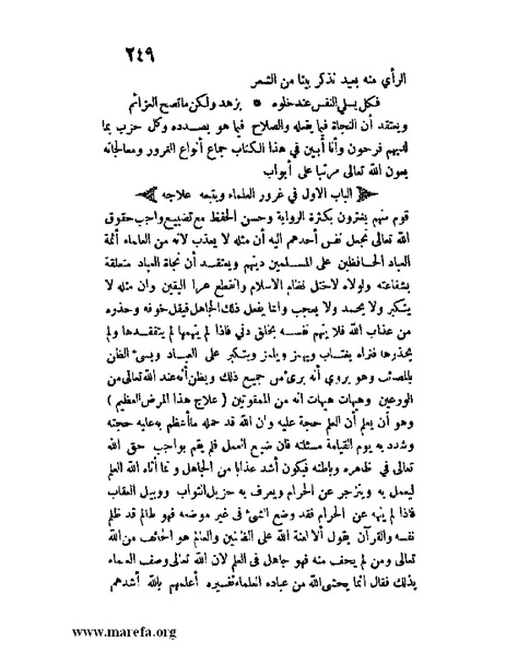 ملف:مفيد العلوم ومبيد الهموم.pdf