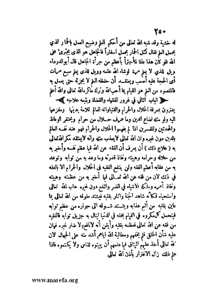 ملف:مفيد العلوم ومبيد الهموم.pdf