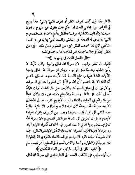 ملف:مفيد العلوم ومبيد الهموم.pdf