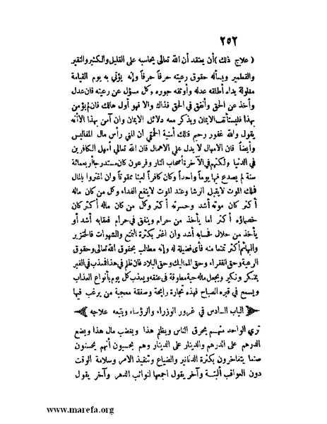 ملف:مفيد العلوم ومبيد الهموم.pdf