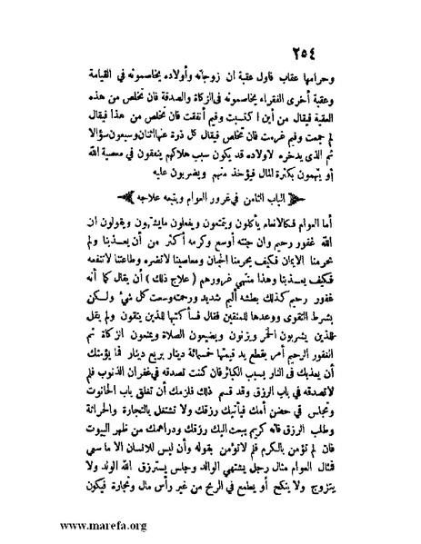 ملف:مفيد العلوم ومبيد الهموم.pdf
