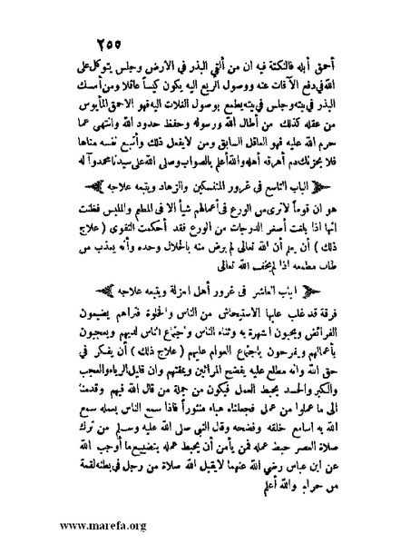 ملف:مفيد العلوم ومبيد الهموم.pdf