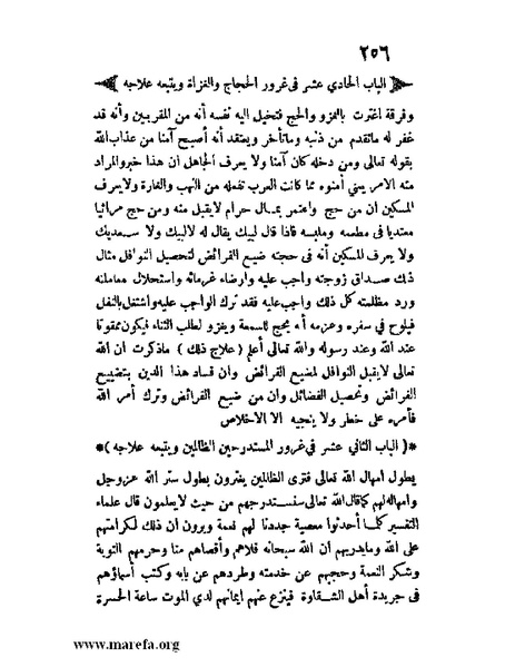 ملف:مفيد العلوم ومبيد الهموم.pdf