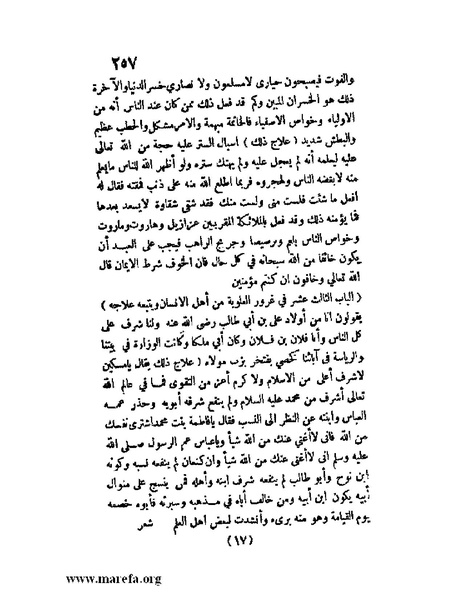 ملف:مفيد العلوم ومبيد الهموم.pdf