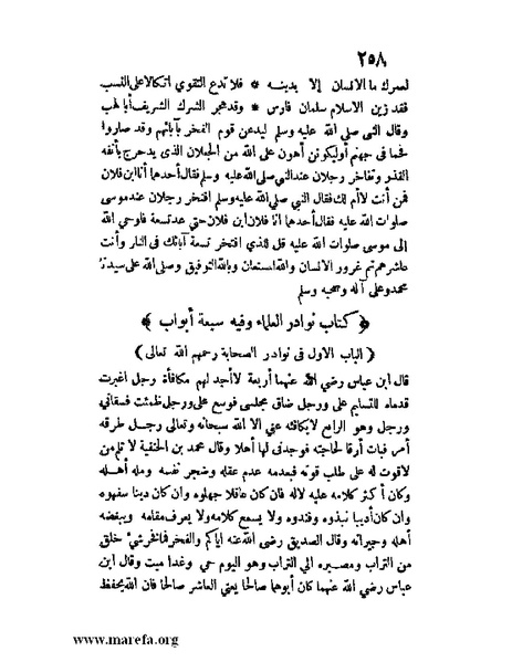 ملف:مفيد العلوم ومبيد الهموم.pdf