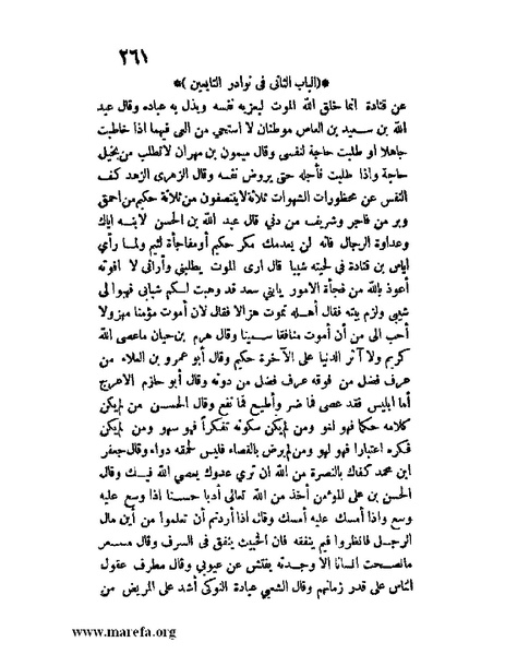 ملف:مفيد العلوم ومبيد الهموم.pdf