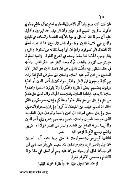 ملف:مفيد العلوم ومبيد الهموم.pdf