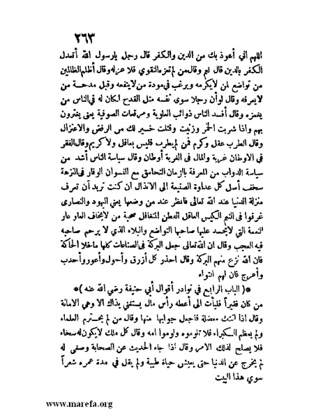 ملف:مفيد العلوم ومبيد الهموم.pdf