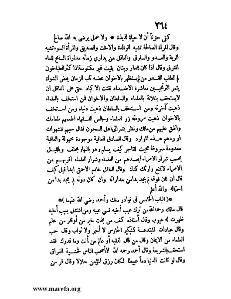 ملف:مفيد العلوم ومبيد الهموم.pdf