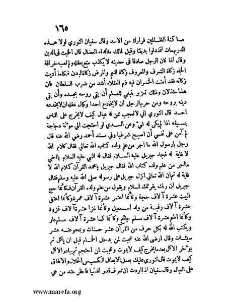 ملف:مفيد العلوم ومبيد الهموم.pdf