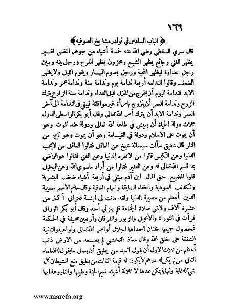 ملف:مفيد العلوم ومبيد الهموم.pdf