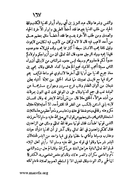 ملف:مفيد العلوم ومبيد الهموم.pdf