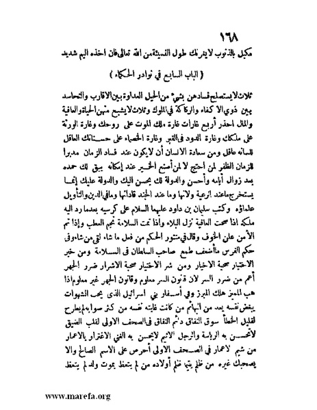 ملف:مفيد العلوم ومبيد الهموم.pdf