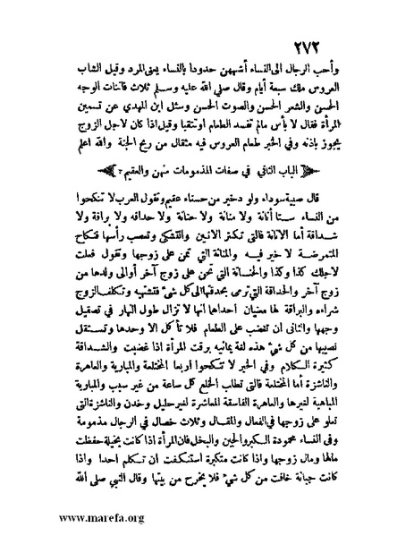 ملف:مفيد العلوم ومبيد الهموم.pdf