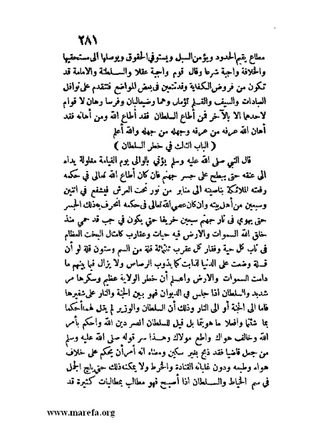 ملف:مفيد العلوم ومبيد الهموم.pdf