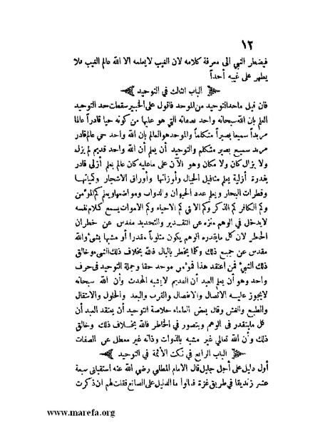 ملف:مفيد العلوم ومبيد الهموم.pdf