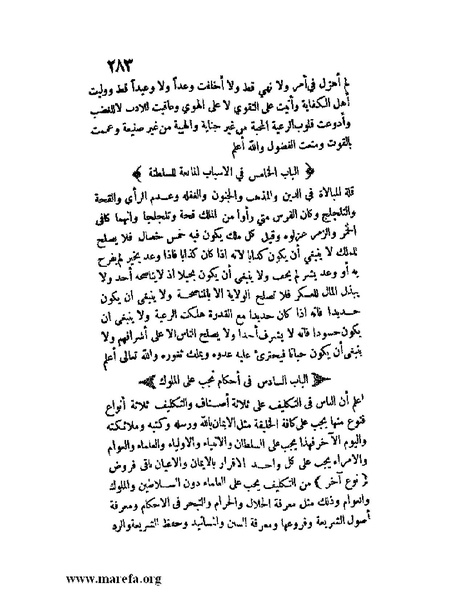 ملف:مفيد العلوم ومبيد الهموم.pdf