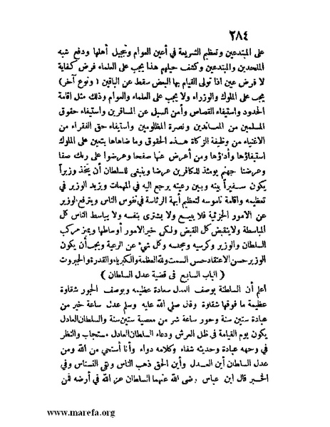 ملف:مفيد العلوم ومبيد الهموم.pdf