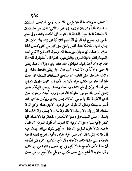 ملف:مفيد العلوم ومبيد الهموم.pdf