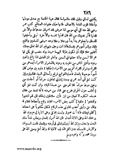 ملف:مفيد العلوم ومبيد الهموم.pdf