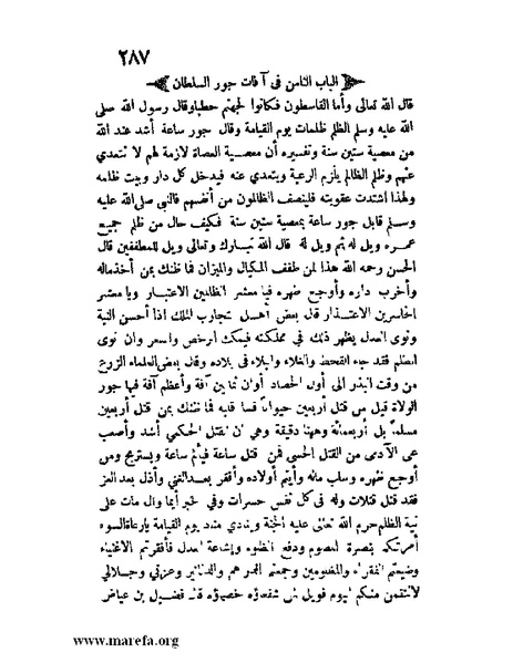 ملف:مفيد العلوم ومبيد الهموم.pdf