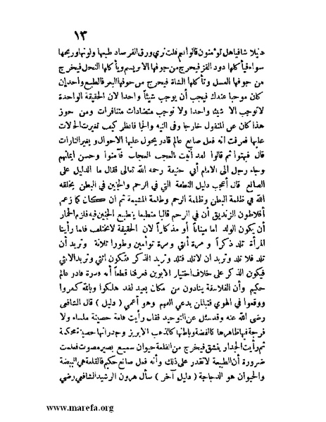 ملف:مفيد العلوم ومبيد الهموم.pdf