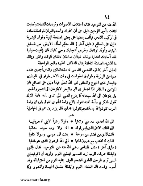 ملف:مفيد العلوم ومبيد الهموم.pdf