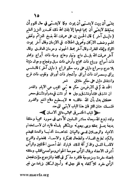 ملف:مفيد العلوم ومبيد الهموم.pdf