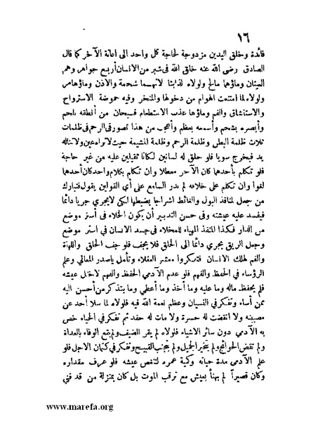 ملف:مفيد العلوم ومبيد الهموم.pdf