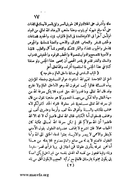 ملف:مفيد العلوم ومبيد الهموم.pdf