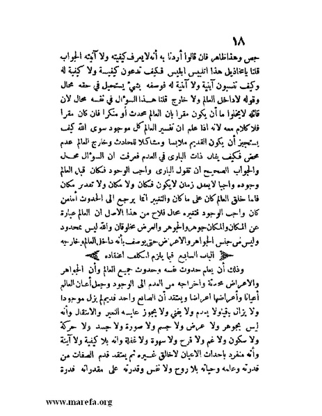 ملف:مفيد العلوم ومبيد الهموم.pdf