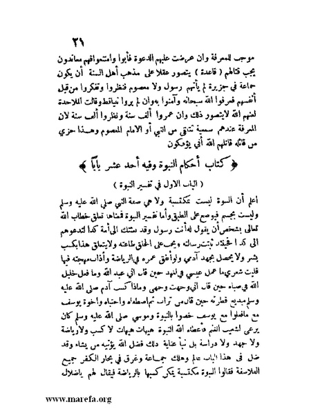 ملف:مفيد العلوم ومبيد الهموم.pdf