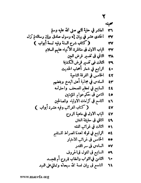 ملف:مفيد العلوم ومبيد الهموم.pdf