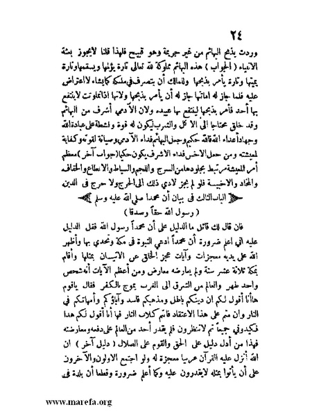 ملف:مفيد العلوم ومبيد الهموم.pdf