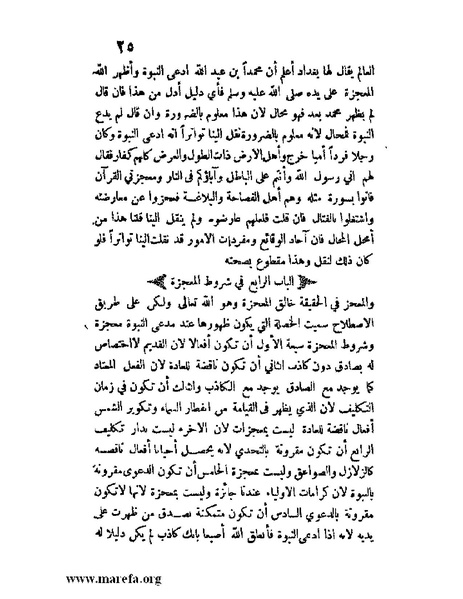 ملف:مفيد العلوم ومبيد الهموم.pdf