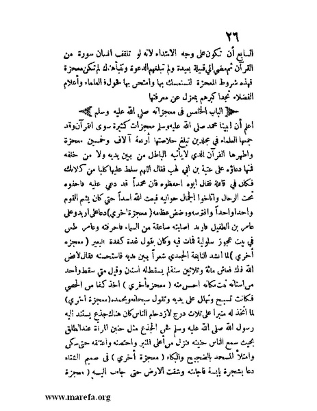 ملف:مفيد العلوم ومبيد الهموم.pdf