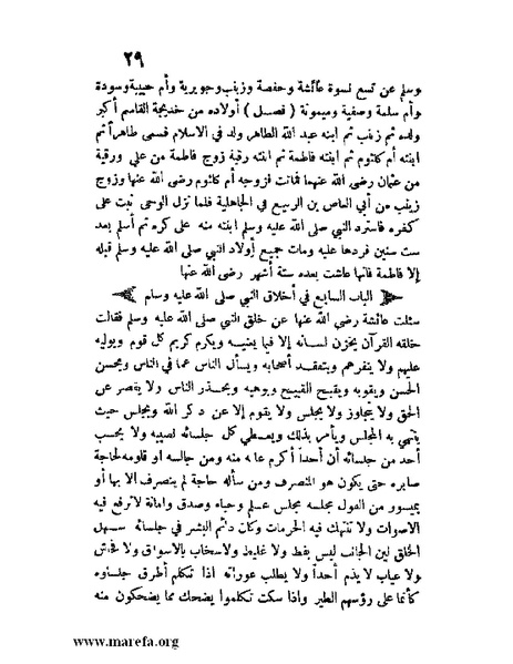 ملف:مفيد العلوم ومبيد الهموم.pdf